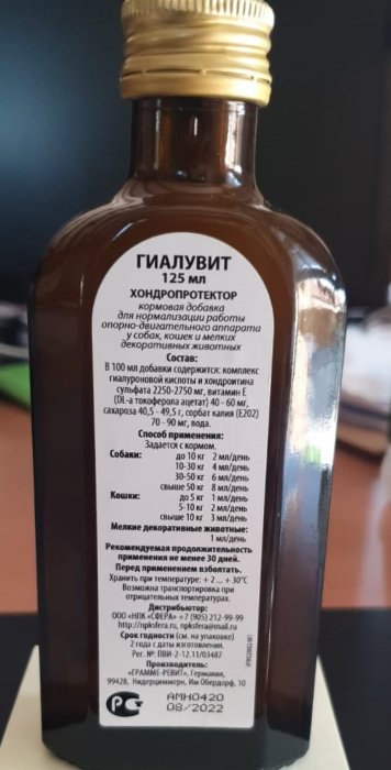 Hyalutidin/ Гиалутидин хондропротектор для собак и кошек 125мл