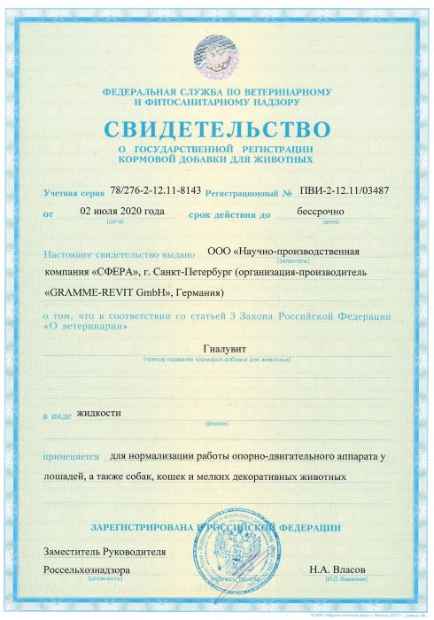 Hyalutidin/ Гиалутидин хондропротектор для собак и кошек 125мл