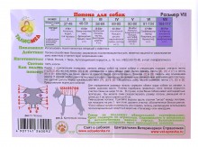 Попона №7 для собак 58-70 кг послеоперационная на завязках, 104-117 см