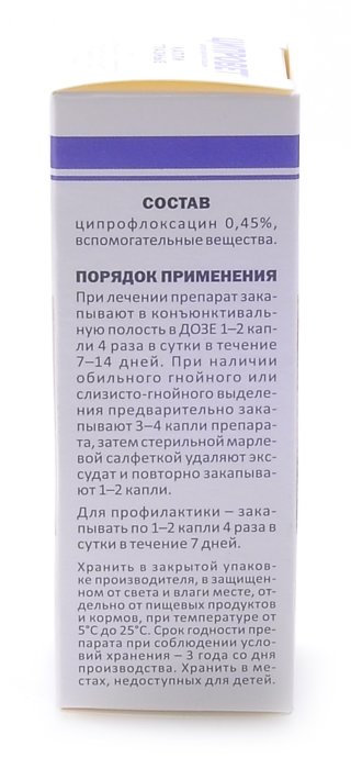 АВЗ Ципровет капли глазные для собак и кошек 10мл  
