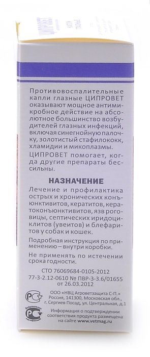 АВЗ Ципровет капли глазные для собак и кошек 10мл  